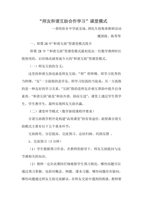 即墨28中的教学模式