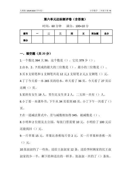 2019-2020年度 最新人教版小学数学二年级(下)第六单元达标测试卷(含答案)