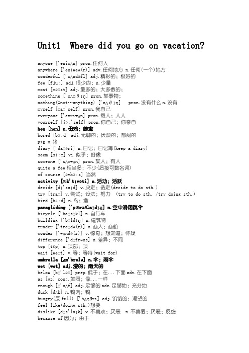 go for it 人教版(新目标)英语 八年级 上册 单词 词汇表 带英标