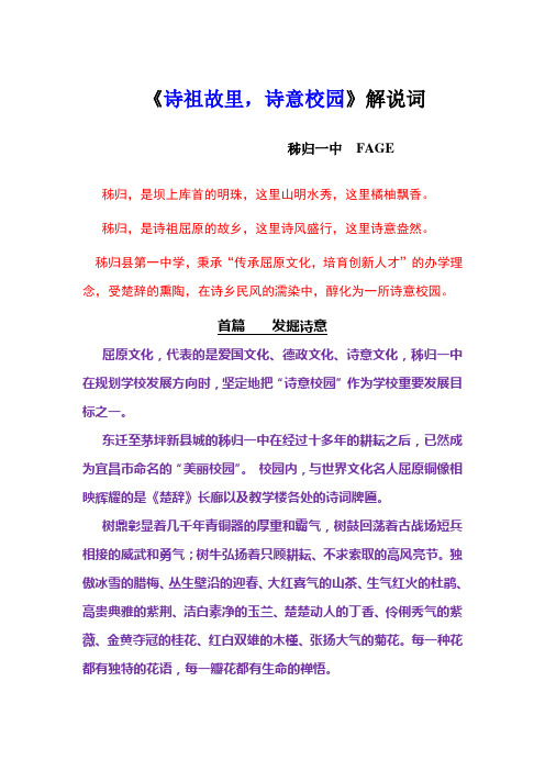 《诗祖故里,诗意校园》解说词
