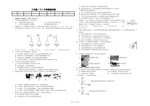 内蒙古八年级(下)月考物理试卷(3月份)含答案      