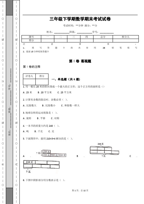 三年级下学期数学期末考试试卷(含答案)