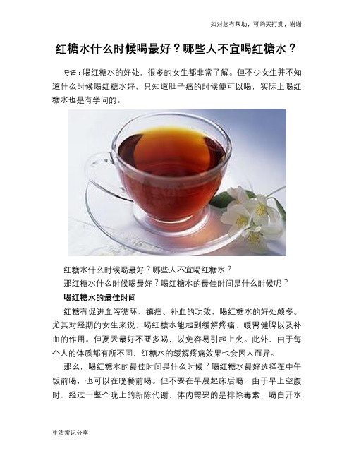 红糖水什么时候喝最好？哪些人不宜喝红糖水？