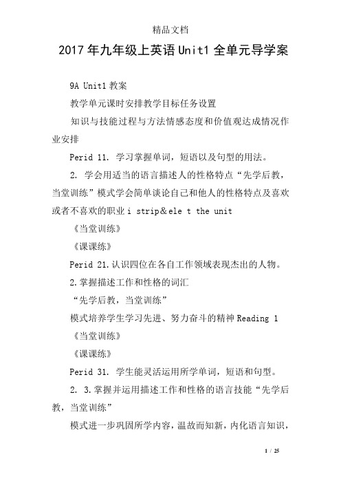 2017年九年级上英语Unit1全单元导学案