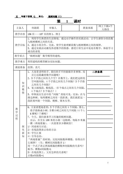 植树问题共3课时