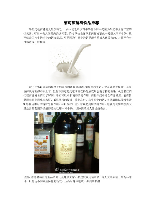 葡萄酒解酒饮品推荐
