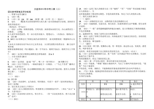 大连市2012年中考语文二模试卷答案