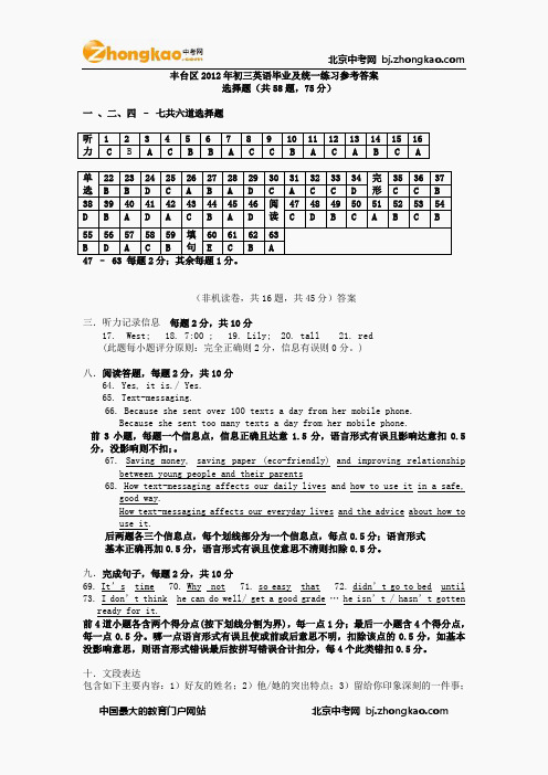 丰台英语答案