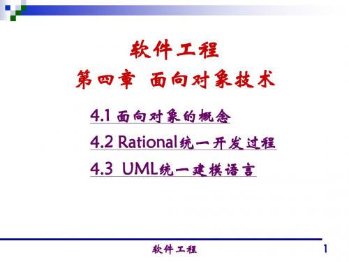 软件工程讲义