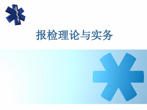报检实务(项目一)概论
