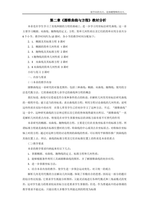 北师大版高中数学选修圆锥曲线与方程综合教案