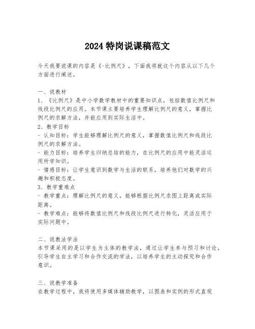 2024特岗说课稿范文