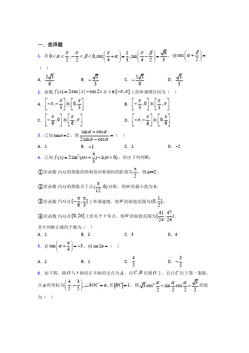 (常考题)北师大版高中数学必修四第三章《三角恒等变形》测试卷(含答案解析)(4)