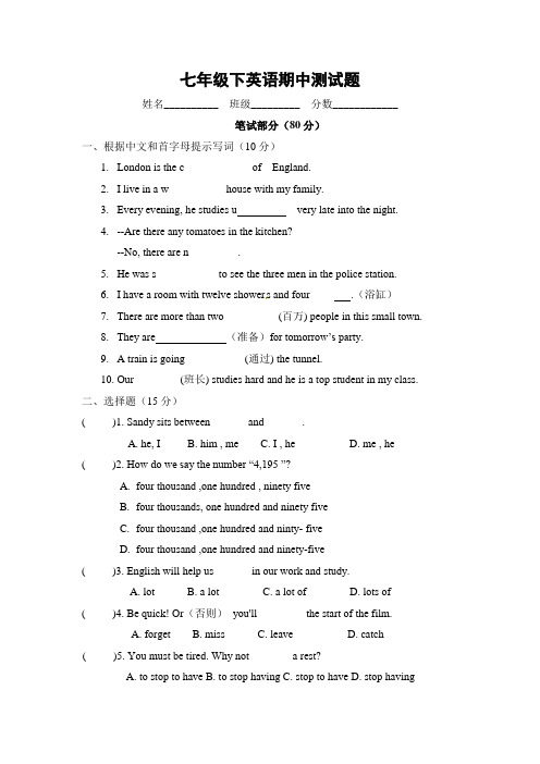 江苏七年级下学期期中考试-英语试卷(含答案)