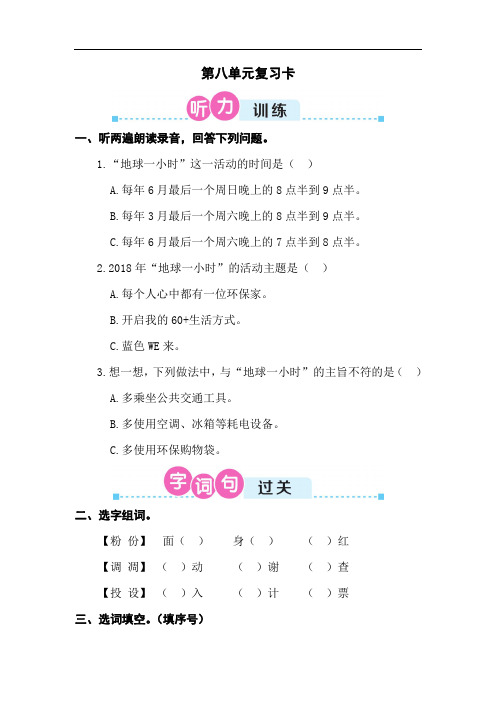 0431.部编版三年级语文上册第八单元复习卡