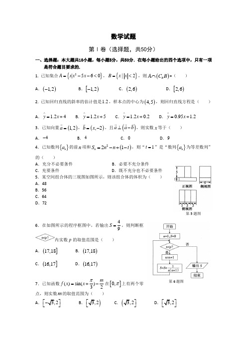 湖北职业高中数学对口升学高考复习模拟试题二(含答案)