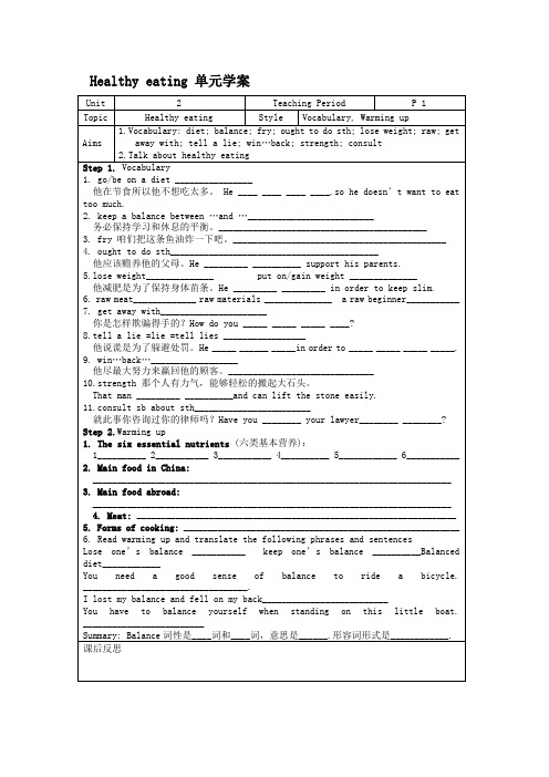 高中英语Unit 2 Healthy eating 单元学案教案