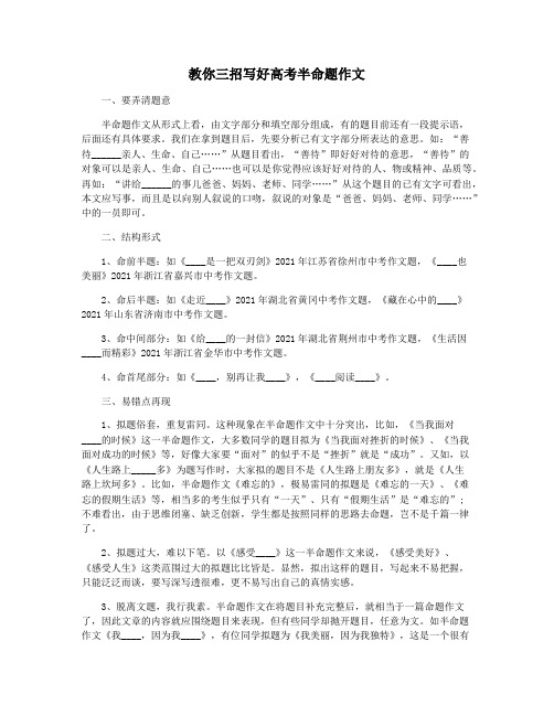 教你三招写好高考半命题作文