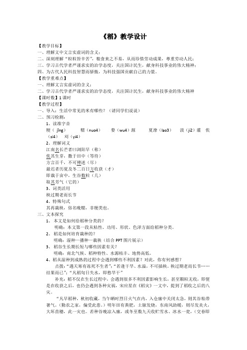 高中语文选修中国文化经典研读教案-8 《天工开物》两则3-人教版
