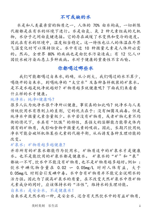 水健康知识