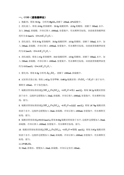 试剂配制指南