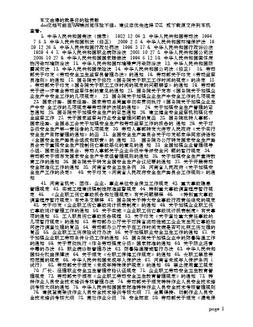 化工安全