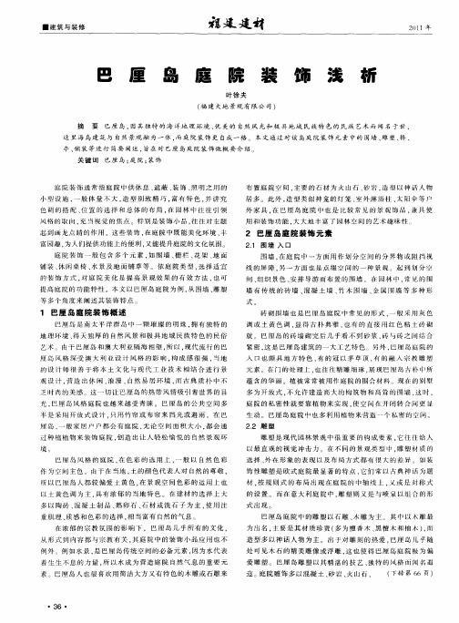 巴厘岛庭院装饰浅析