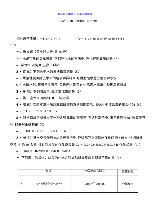 九年级化学第四、五单元测试题(人教版)