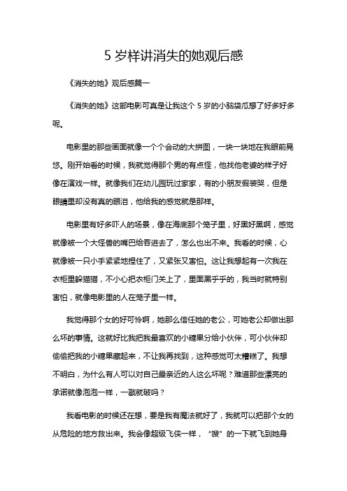 5岁样讲消失的她观后感