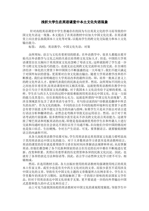 浅析大学生在英语课堂中本土文化失语现象
