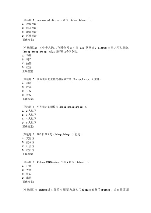 东大19春学期《商务谈判技巧》在线作业2
