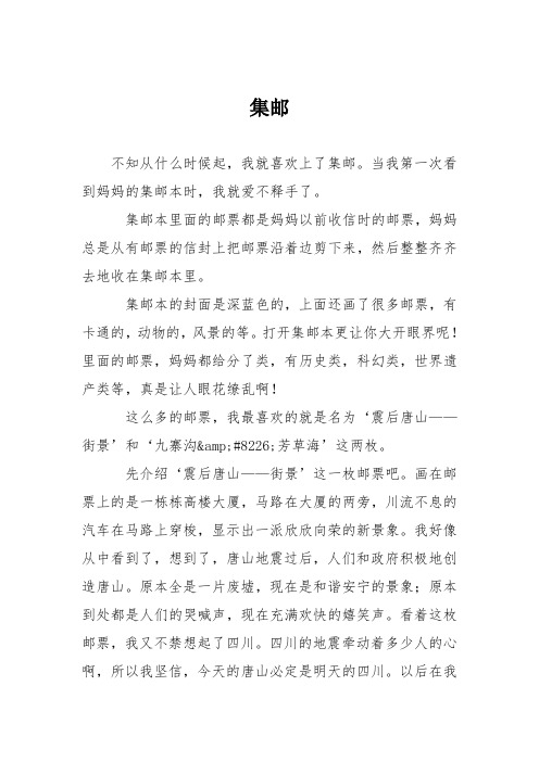 初中议论文作文：集邮