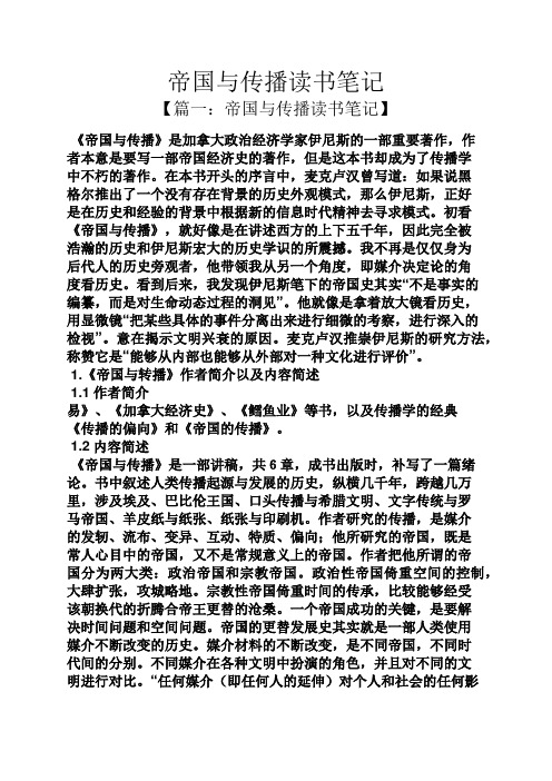 帝国与传播读书笔记