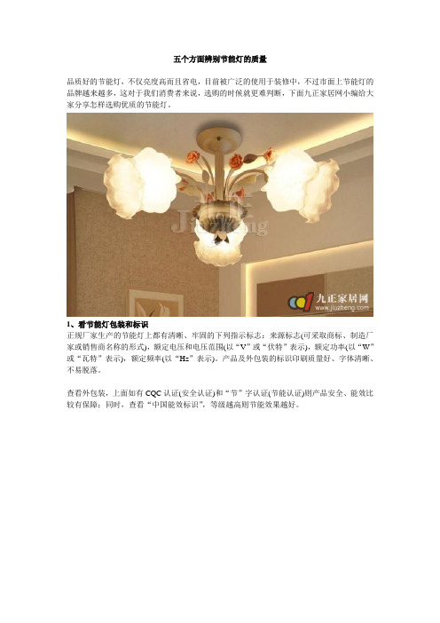 五个方面辨别节能灯的质量