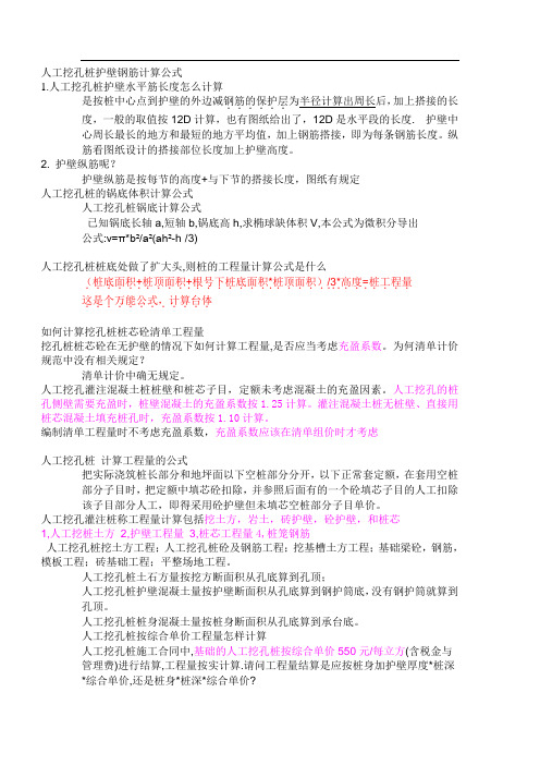 人工挖孔桩-计算工程量的公式说明