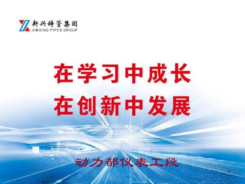 仪表基本知识培训