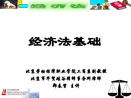 第1章_认识经济法25页PPT文档
