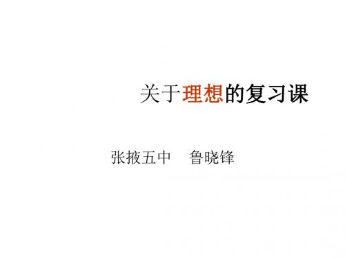 中考政治复习课件1(中学课件201908)