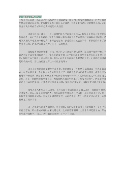 恋爱时不能轻易去踩的地雷