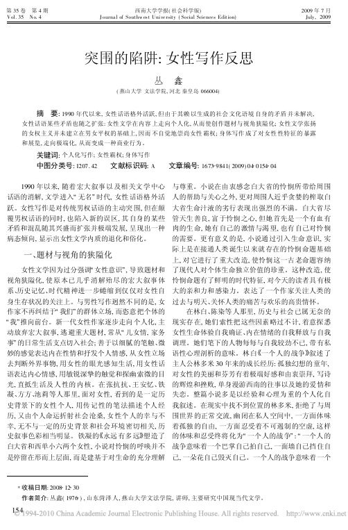 突围的陷阱_女性写作反思