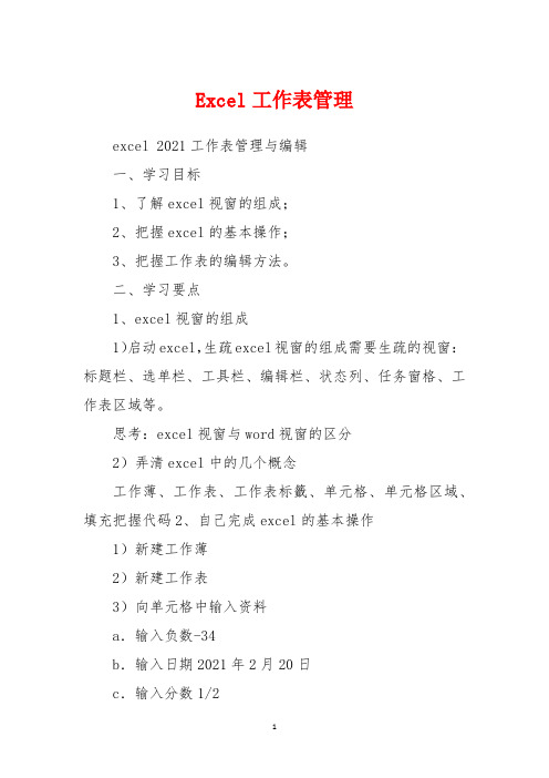 Excel工作表管理