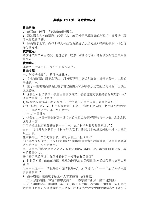苏教版《水》第一课时教学设计