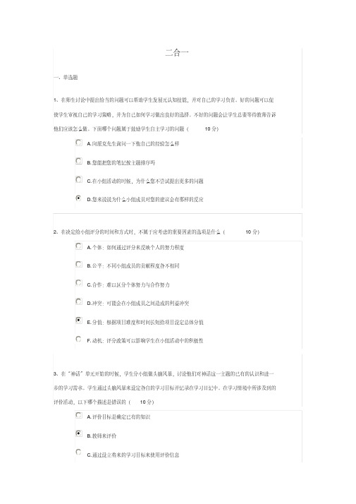 21世纪课堂评价结业测试答案