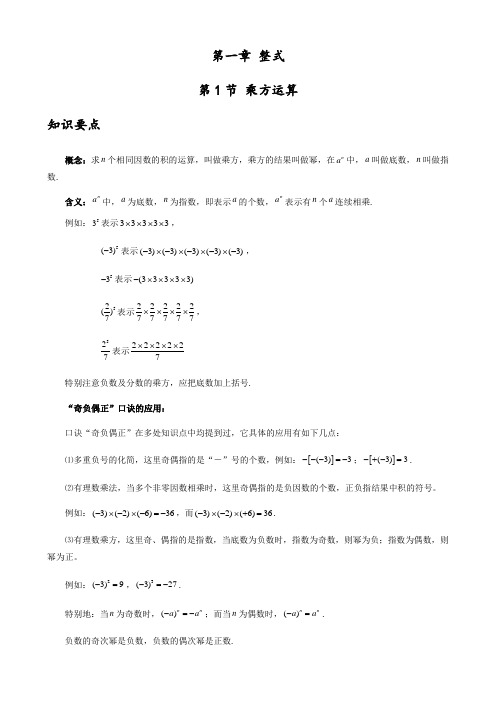 北师大版七年级数学下册 第一章 整式乘除全章综合 复习学案设计(无答案)
