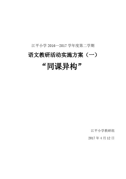 2016秋江平小学语文教研活动记录