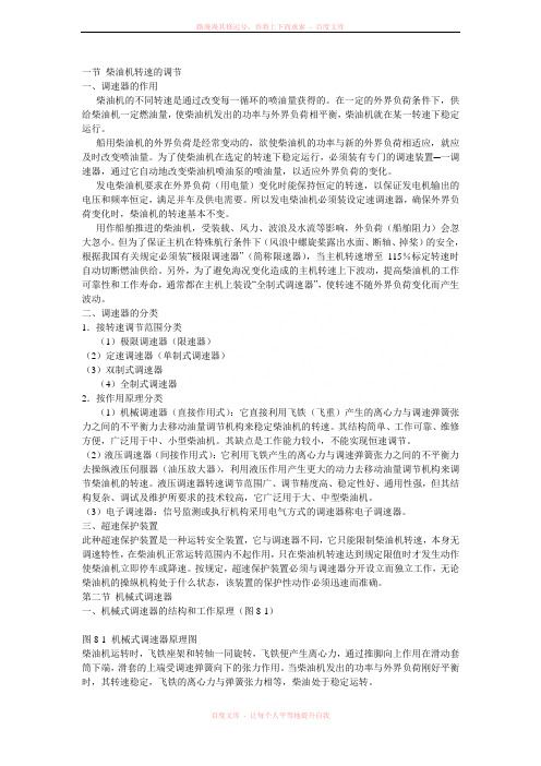 液压调速器工作原理