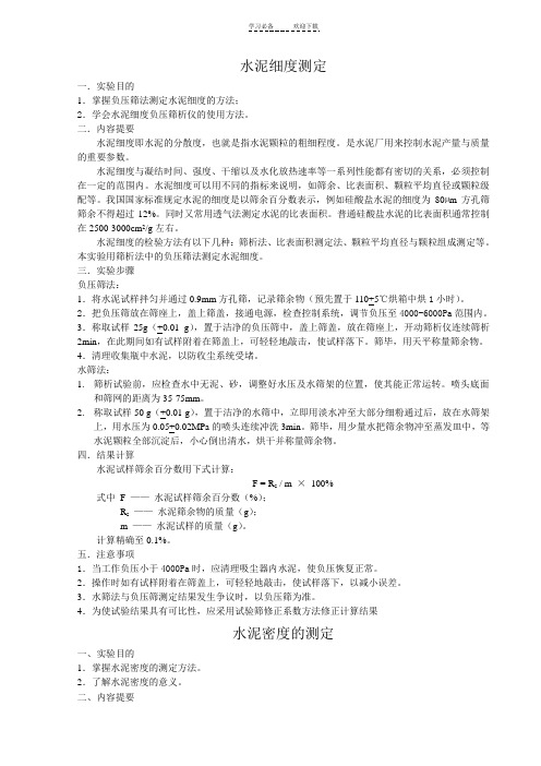 水泥成品检测教案
