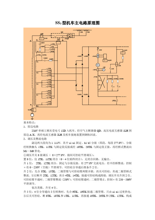 SS3机车主电路