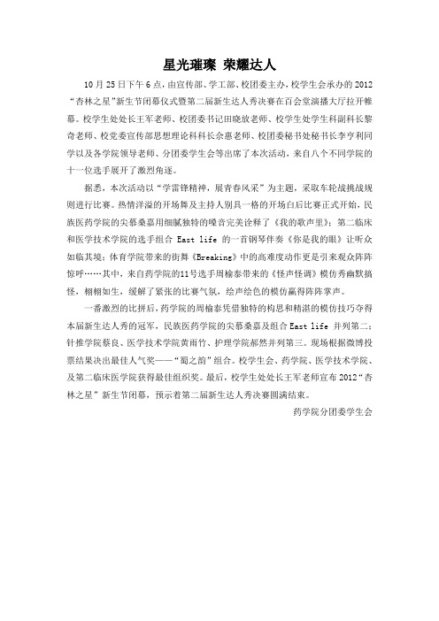 星光璀璨 荣耀达人(新闻稿)