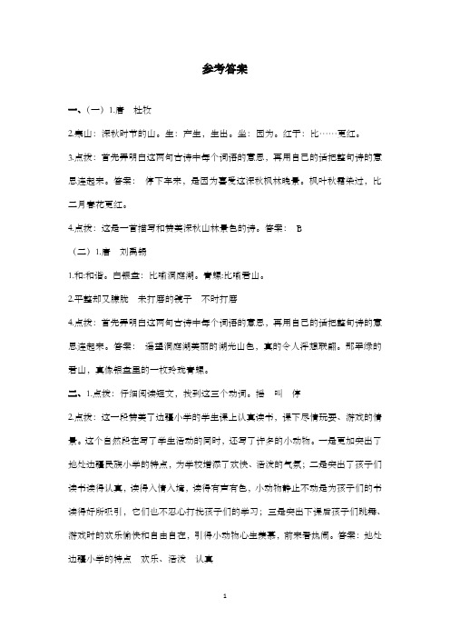 新部编人教版小学语文三年级上册5.课内阅读专项参考答案